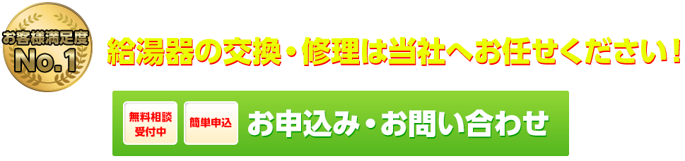 お申込み・お問い合わせ